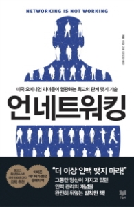 언네트 워킹
